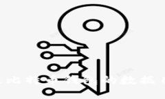 如何安全更改比特币钱包的数据目录：全面指南