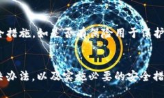 优质  如何在PC上安全登陆比特币钱包 / 相关关键