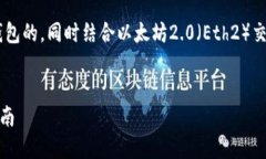 可以加油来撰写一个关于以太坊官方钱包的，同