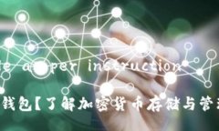  Actual Title as per instruction 什么是Token钱包？了解加