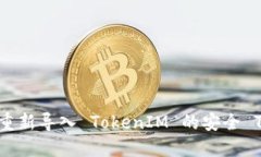 如何重新导入 TokenIM 的安